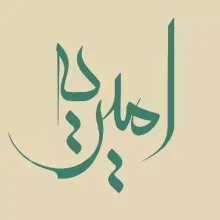 لوگو کافه گالری امیریه